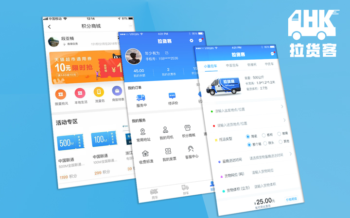 拉貨客 app開(kāi)發(fā)