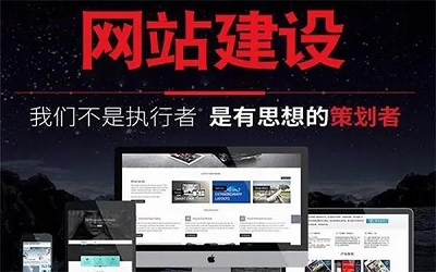 網(wǎng)站建設(shè)的基本原則是什么？