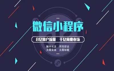 微信開發(fā)小程序的步驟是怎么樣的 ？