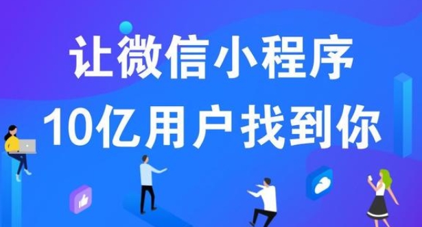 舞陽選擇專業(yè)小程序開發(fā)公司，助力企業(yè)數(shù)字化轉(zhuǎn)型