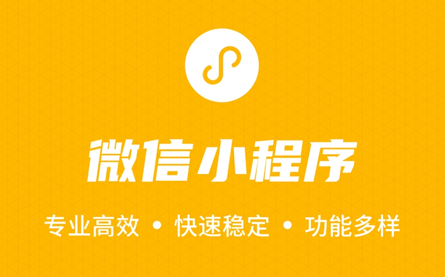 干河街道微信小程序開發(fā)流程：匠心雕琢，開啟移動互聯(lián)新篇